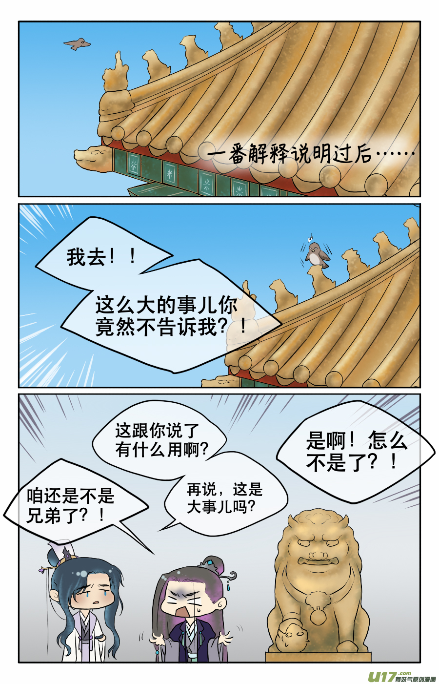 第八回 哥俩好-第8话