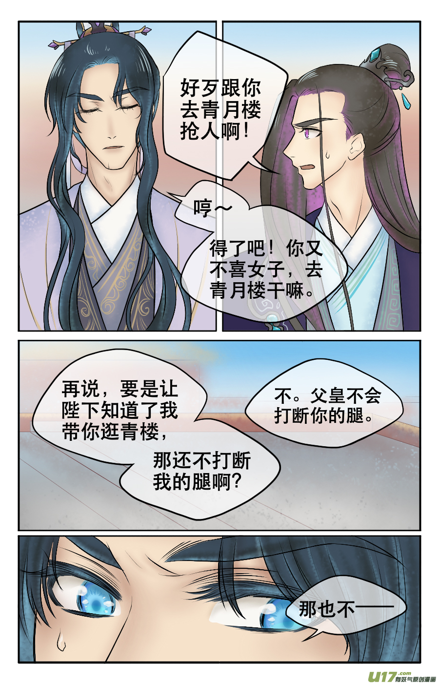 第八回 哥俩好-第8话