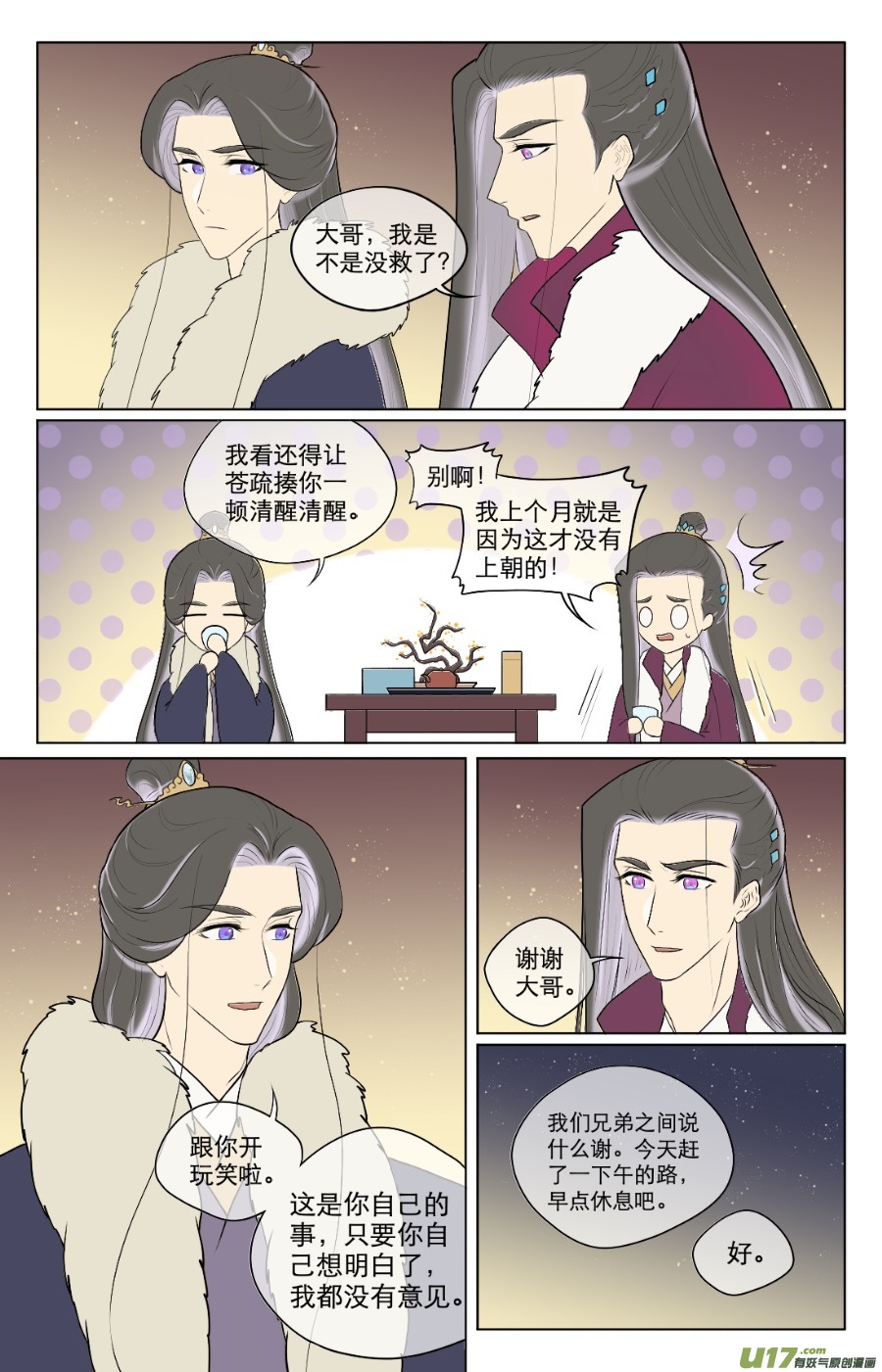 第八十六回-第86话