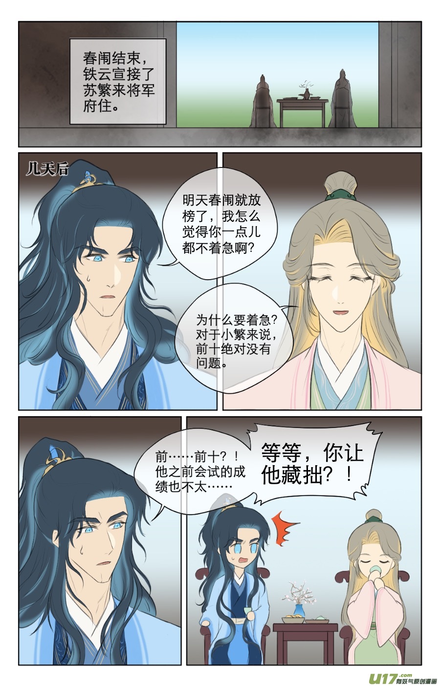 第八十八回-第88话
