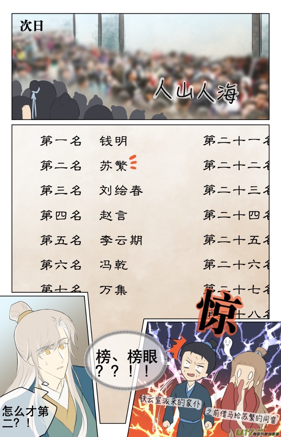 第八十八回-第88话
