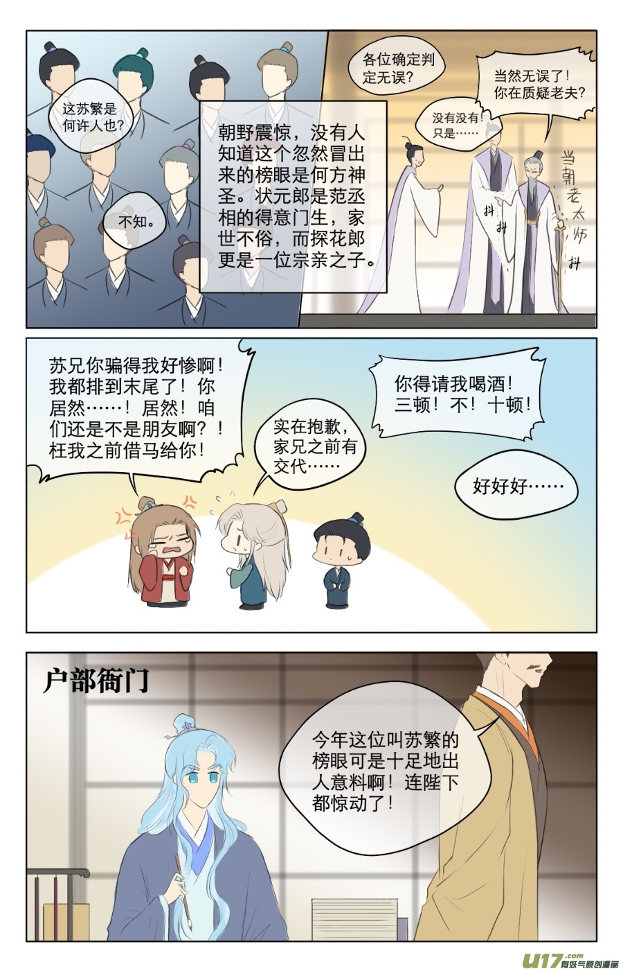 第八十八回-第88话