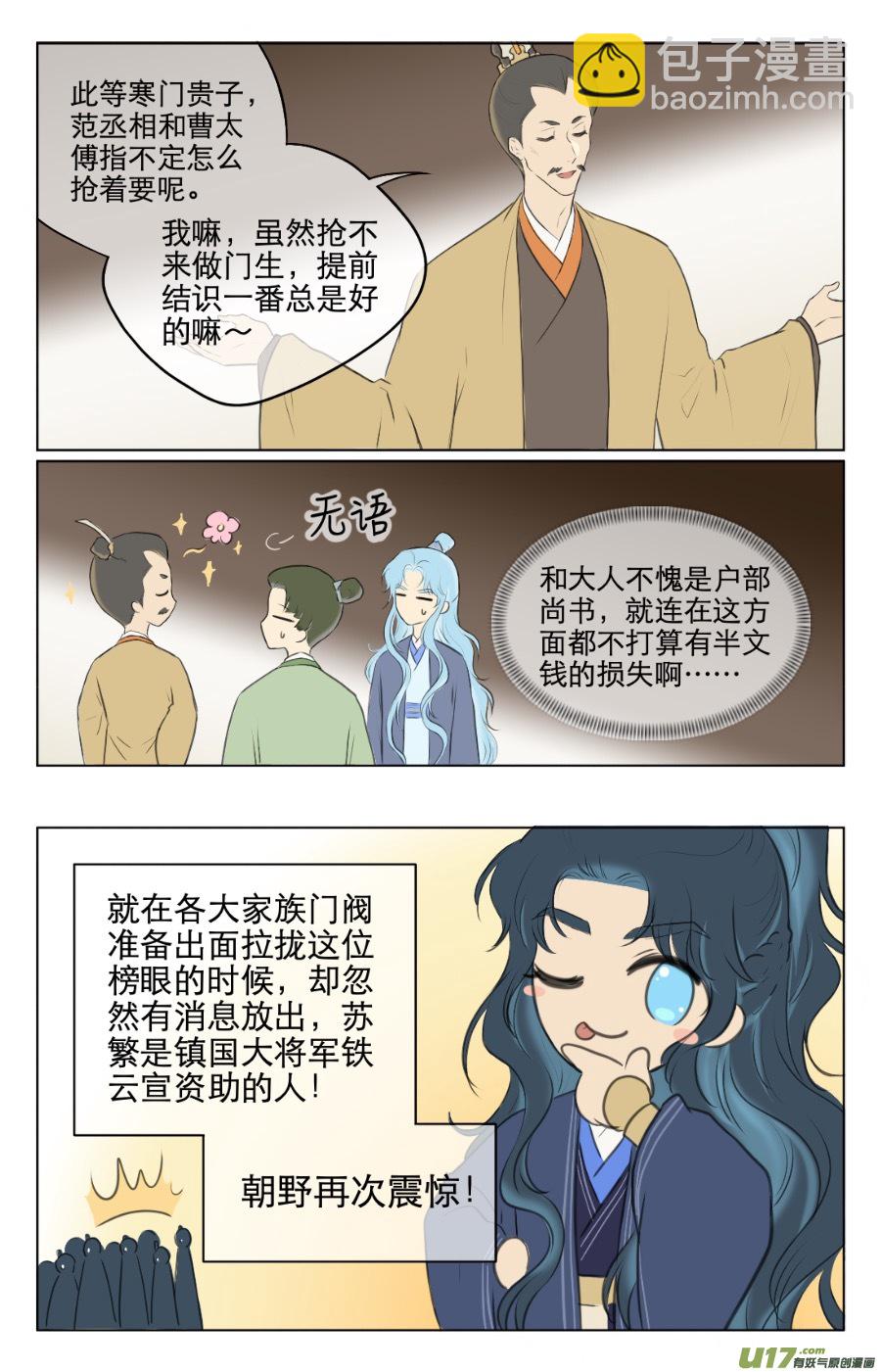 第八十八回-第88话