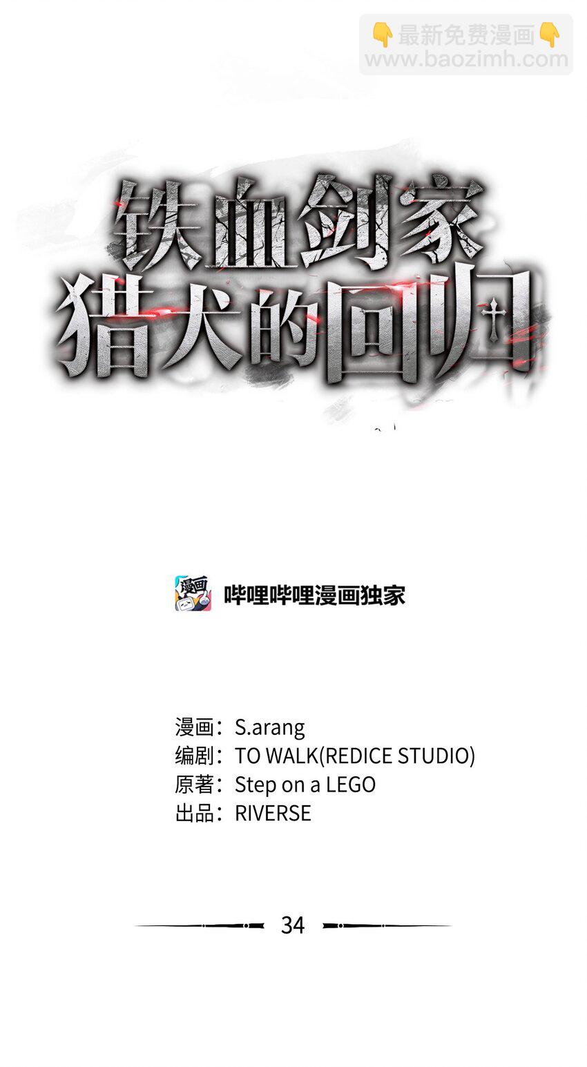 34 狩猎辅助(1/3)-第34话