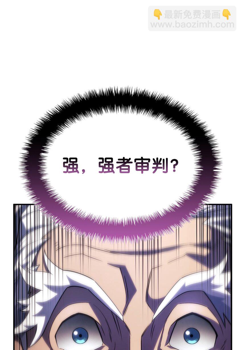 52 强者审判(1/3)-第52话
