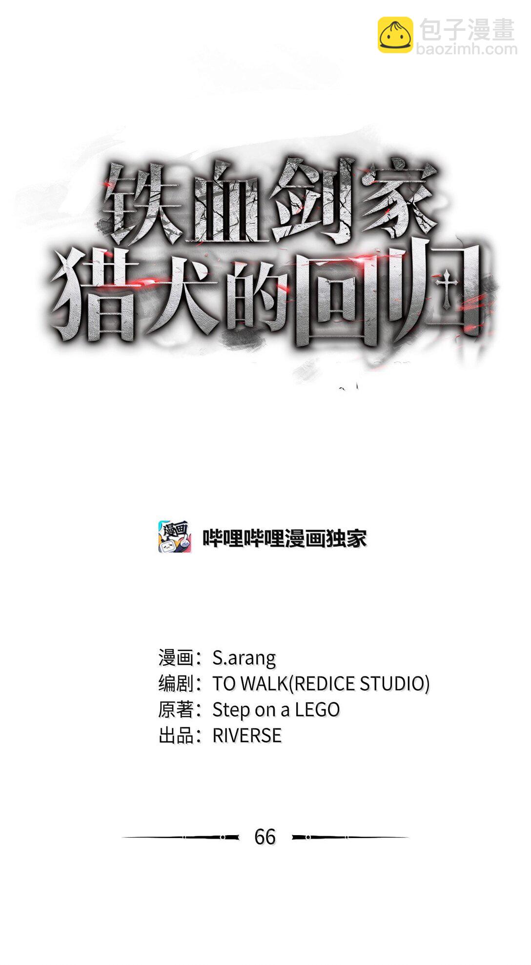 66 拉拢与效忠(1/3)-第66话