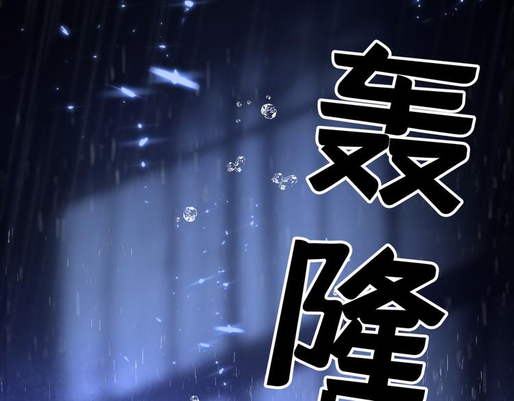第56话：有我在，别怕(1/3)-第58话