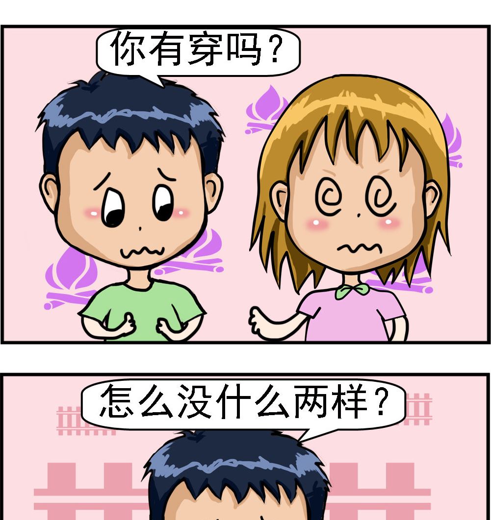 第014话 穿秋裤-第14话
