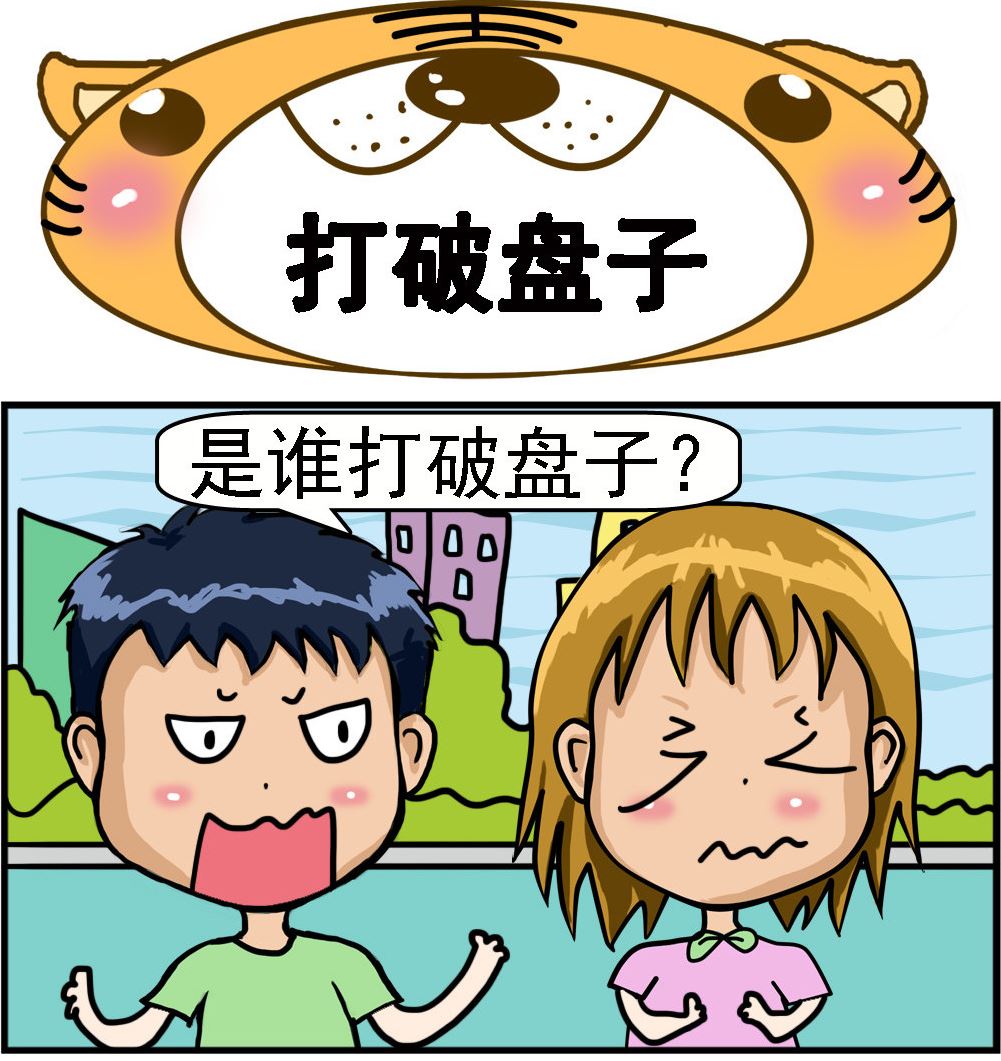 第016话 打破盘子-第16话
