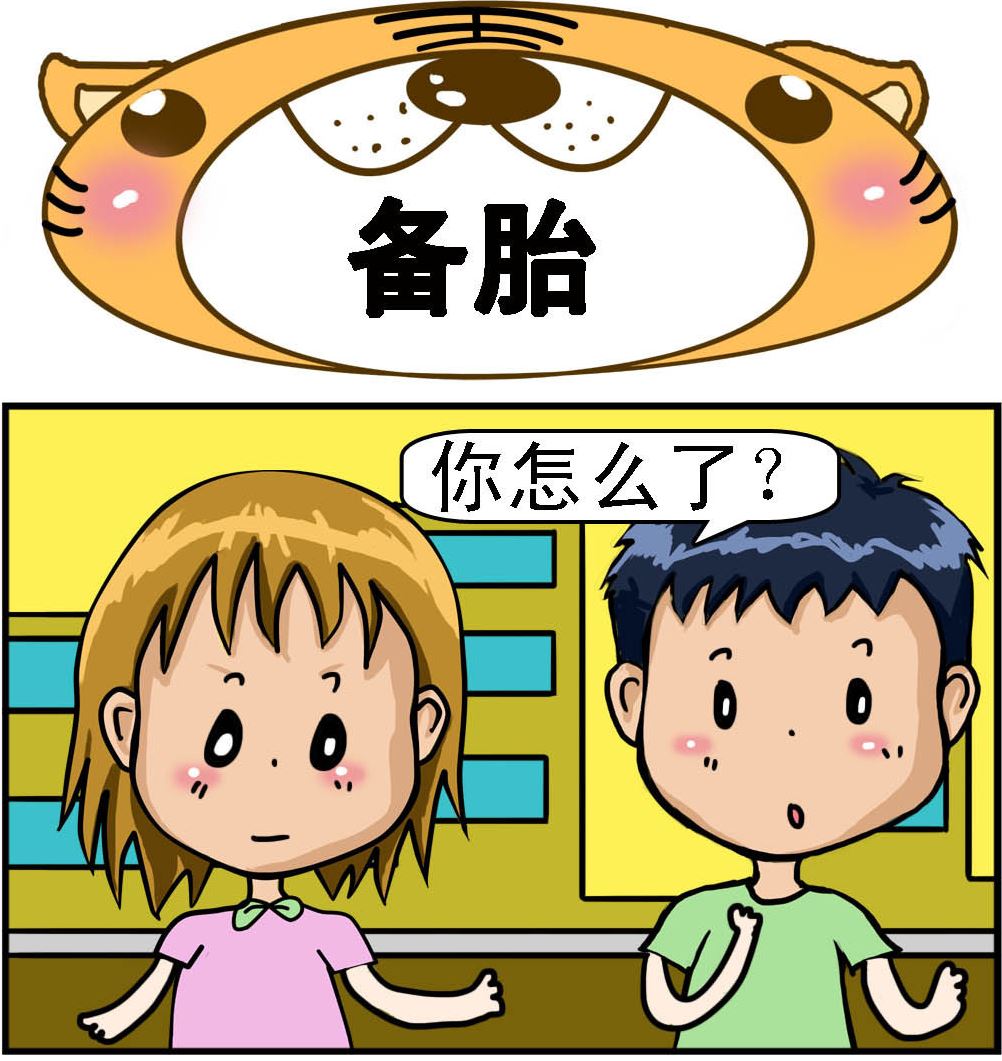 第004话 备胎-第4话