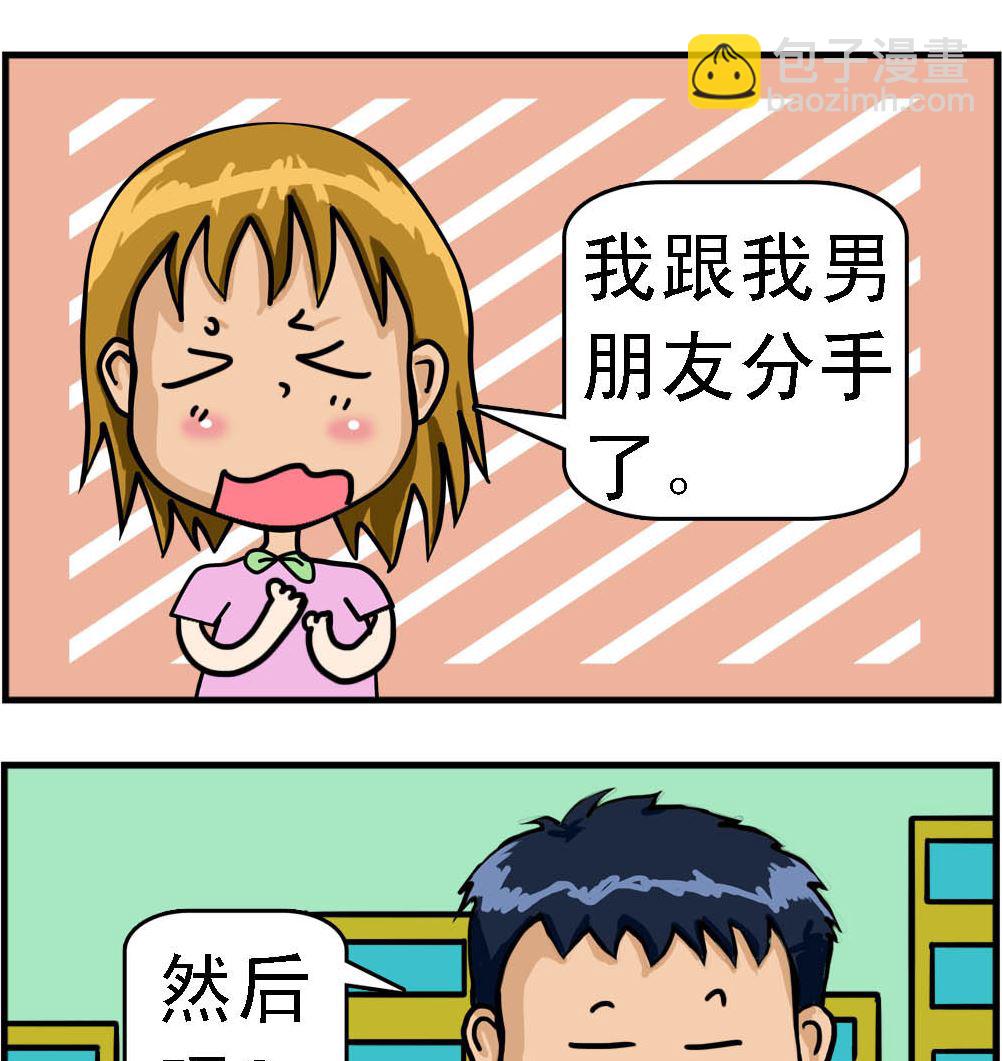 第004话 备胎-第4话