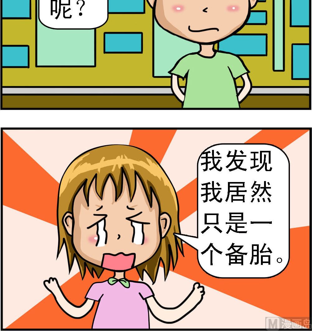第004话 备胎-第4话