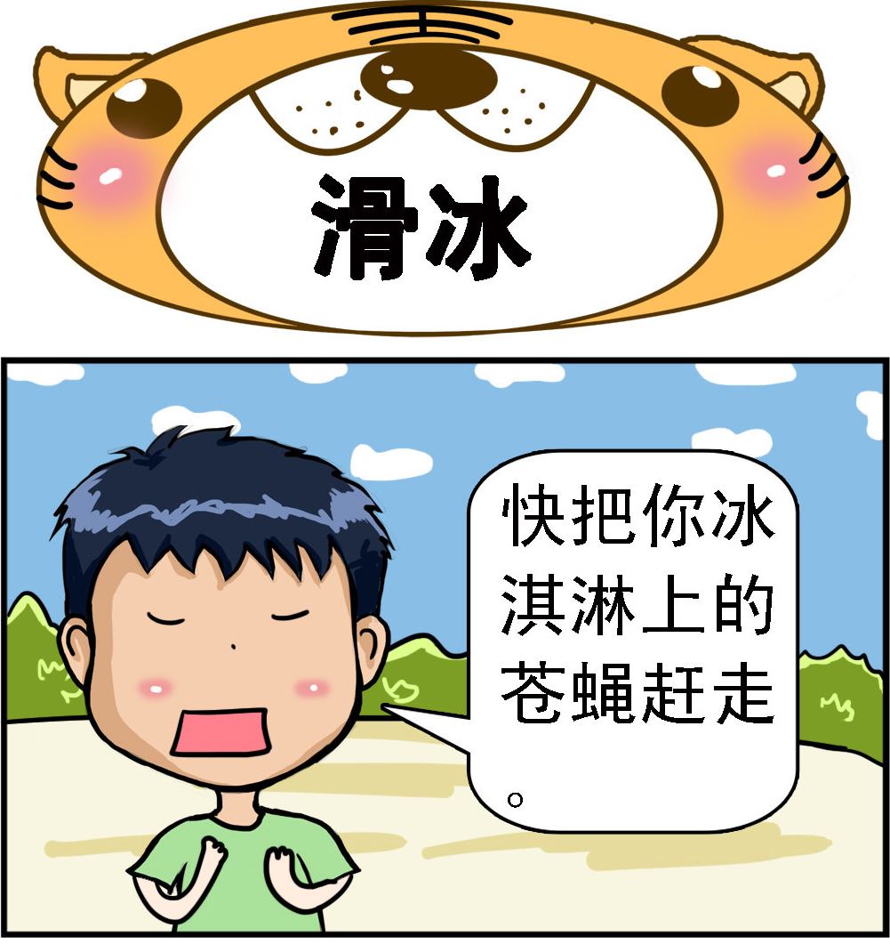 第032话 滑冰-第32话