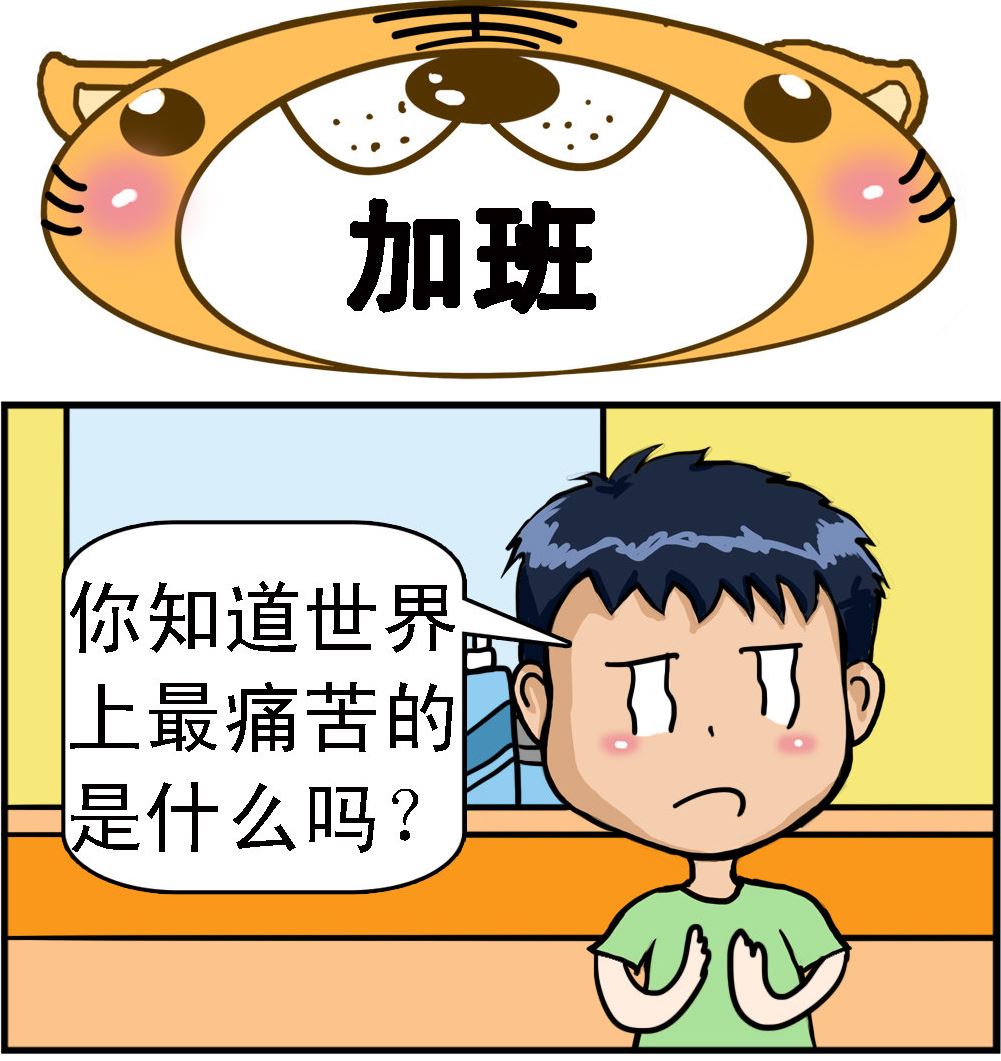 第034话 加班-第34话