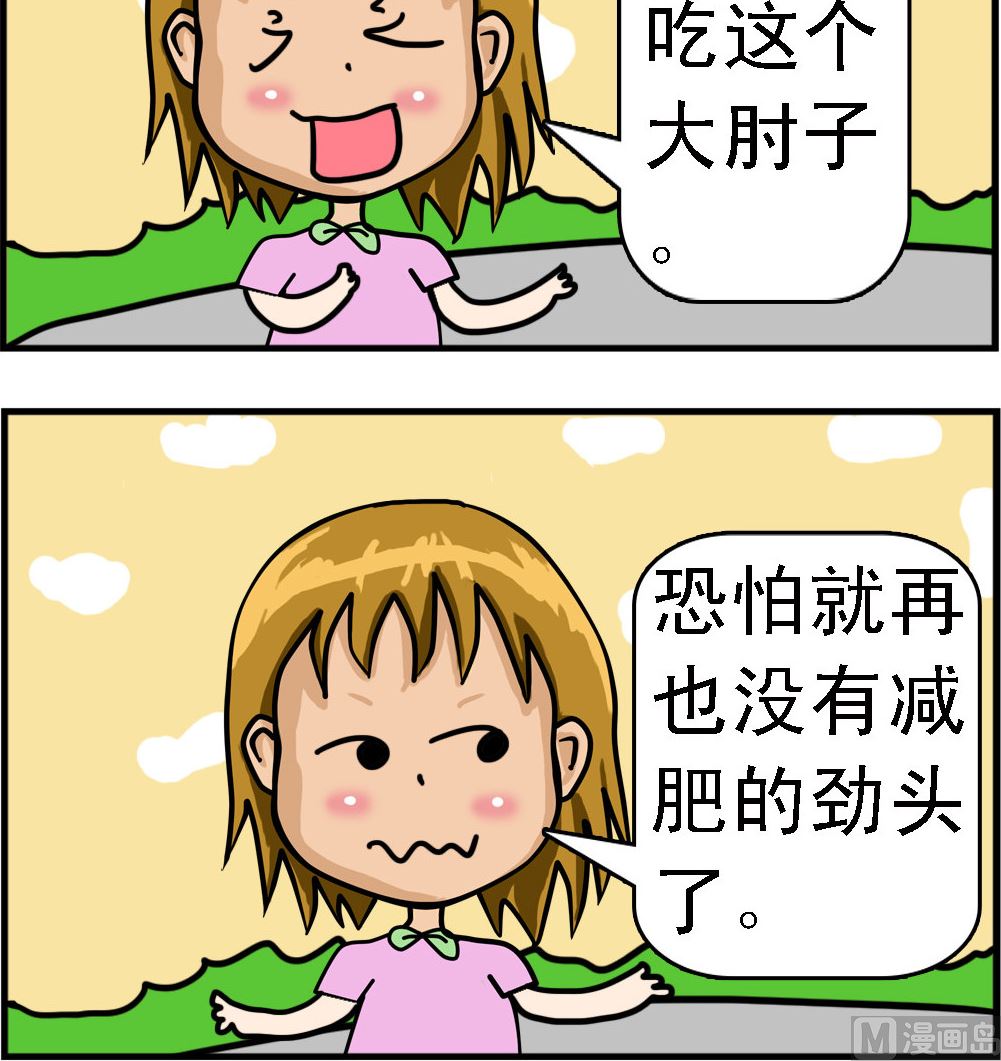 第036话 减肥的劲头-第36话