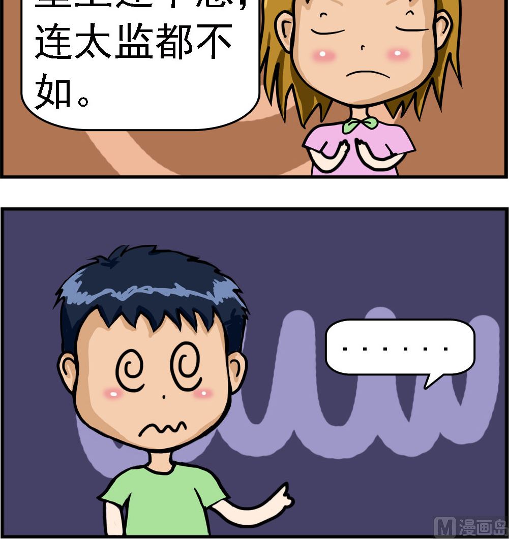 第070话 太监很急-第70话