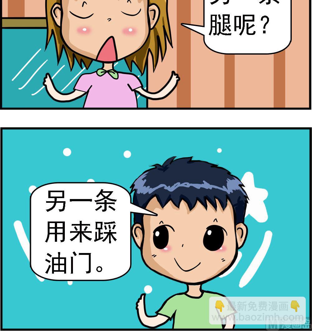 第074话 腿的用处-第74话