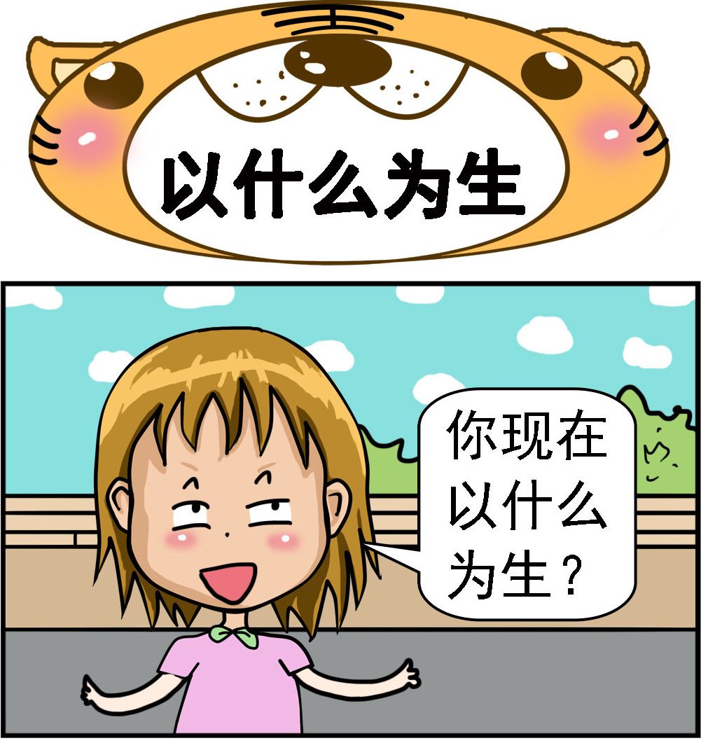 第086话 以什么为生-第86话