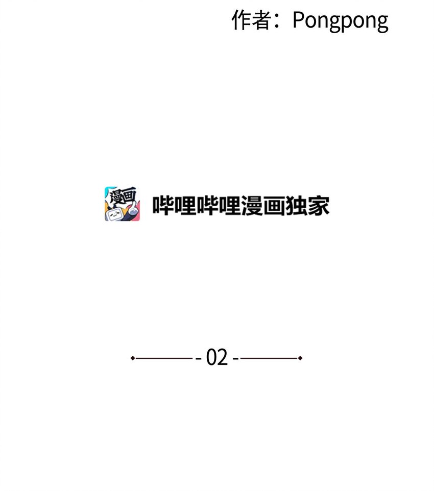 02 成立(1/2)-第2话