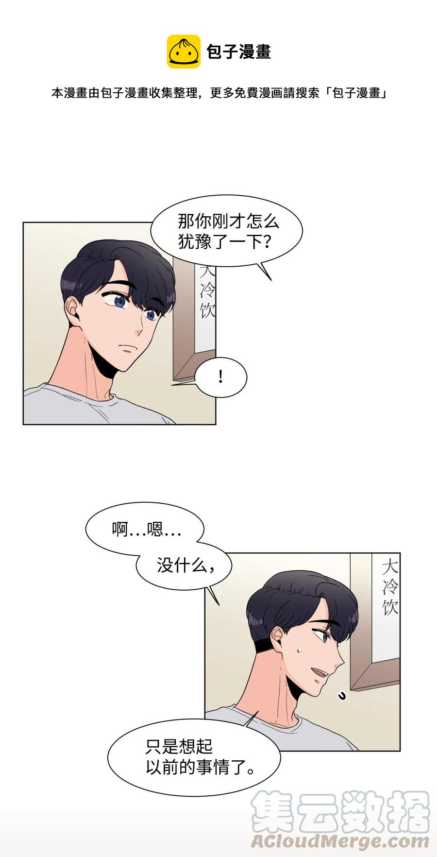 06 错觉-第6话