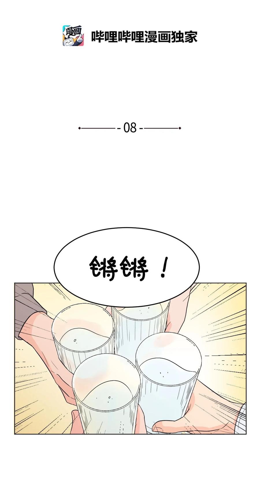 08 游戏-第8话