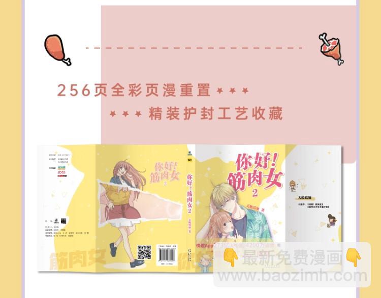 《你好！筋肉女》单行本2预售-第26话