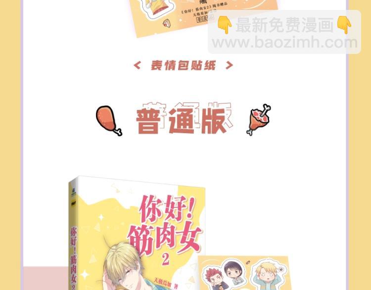 《你好！筋肉女》单行本2预售-第26话