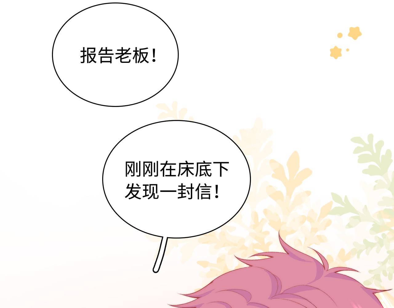第29话  我的心意你不懂(1/3)-第32话