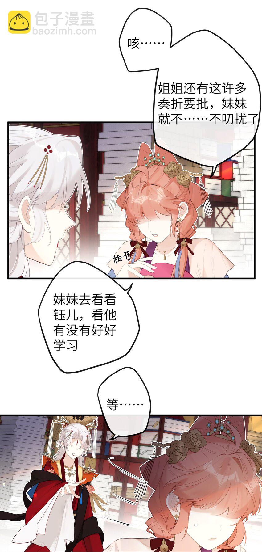 9 是哀家戏弄她过头了吗&hellip;&hellip;-第10话