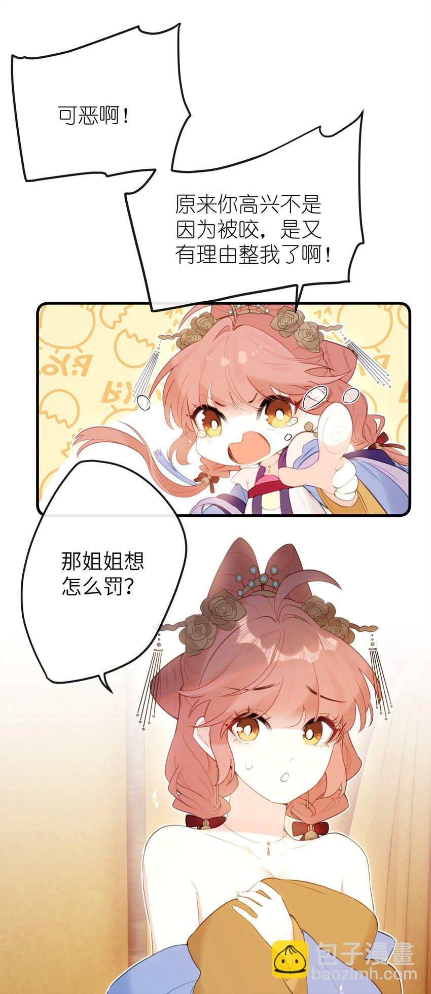 11 咬就咬，怎么还&hellip;&hellip;-第12话