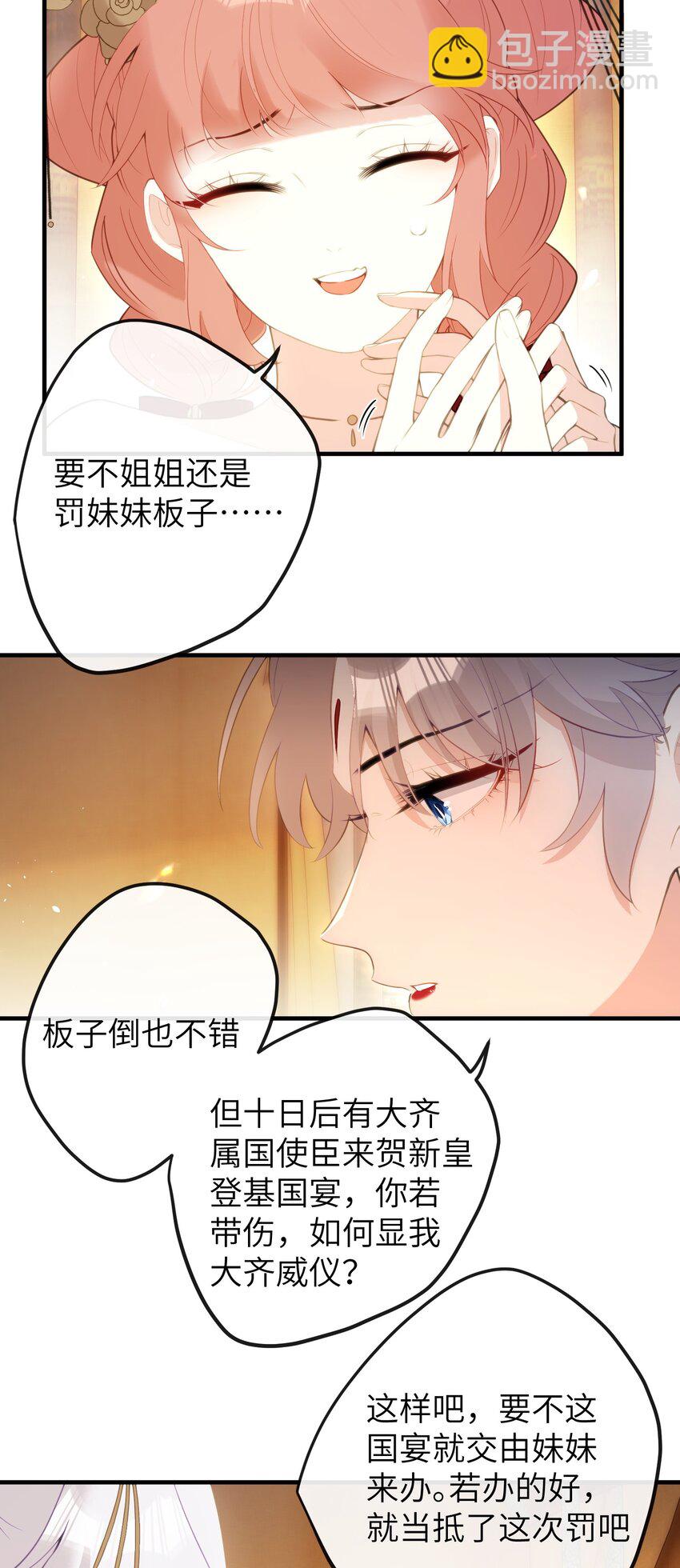 11 咬就咬，怎么还&hellip;&hellip;-第12话