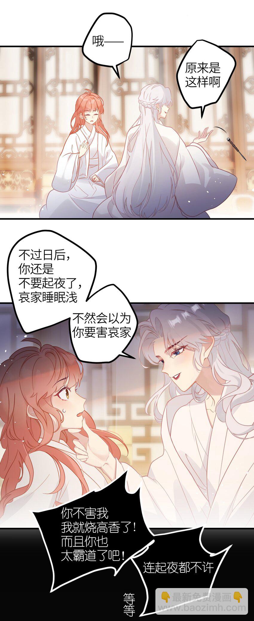 1 妹妹，你抖什么？-第2话