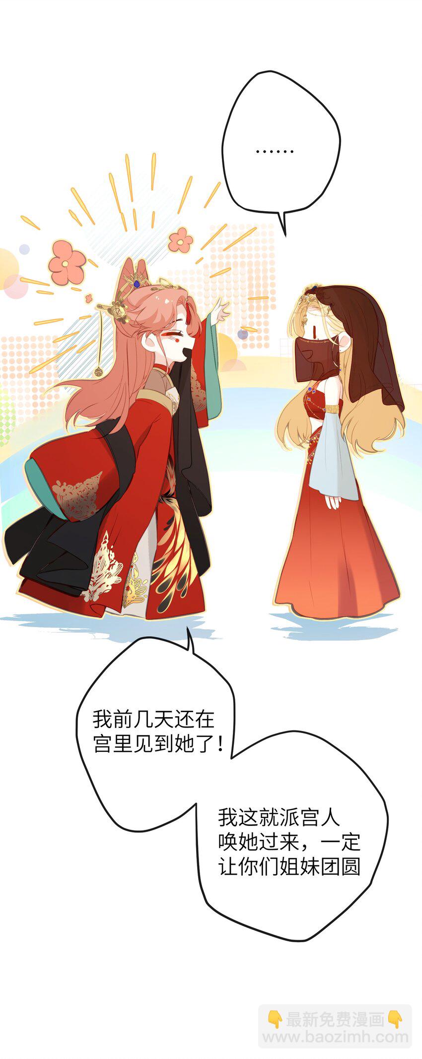 19 和您在一起的日子是臣最快乐的时光-第20话