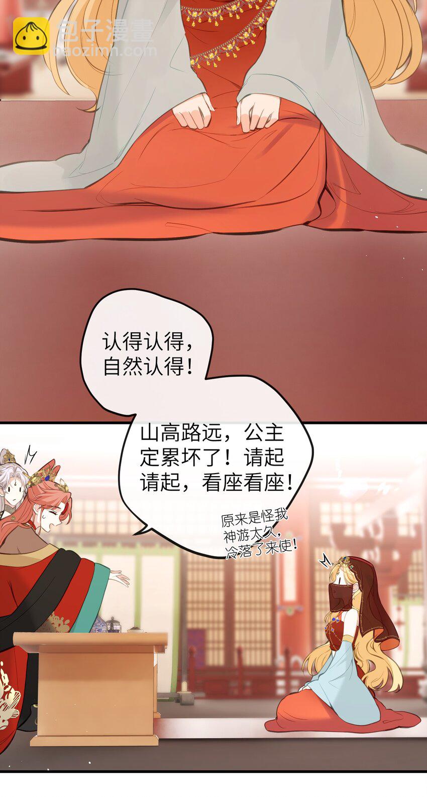 19 和您在一起的日子是臣最快乐的时光-第20话