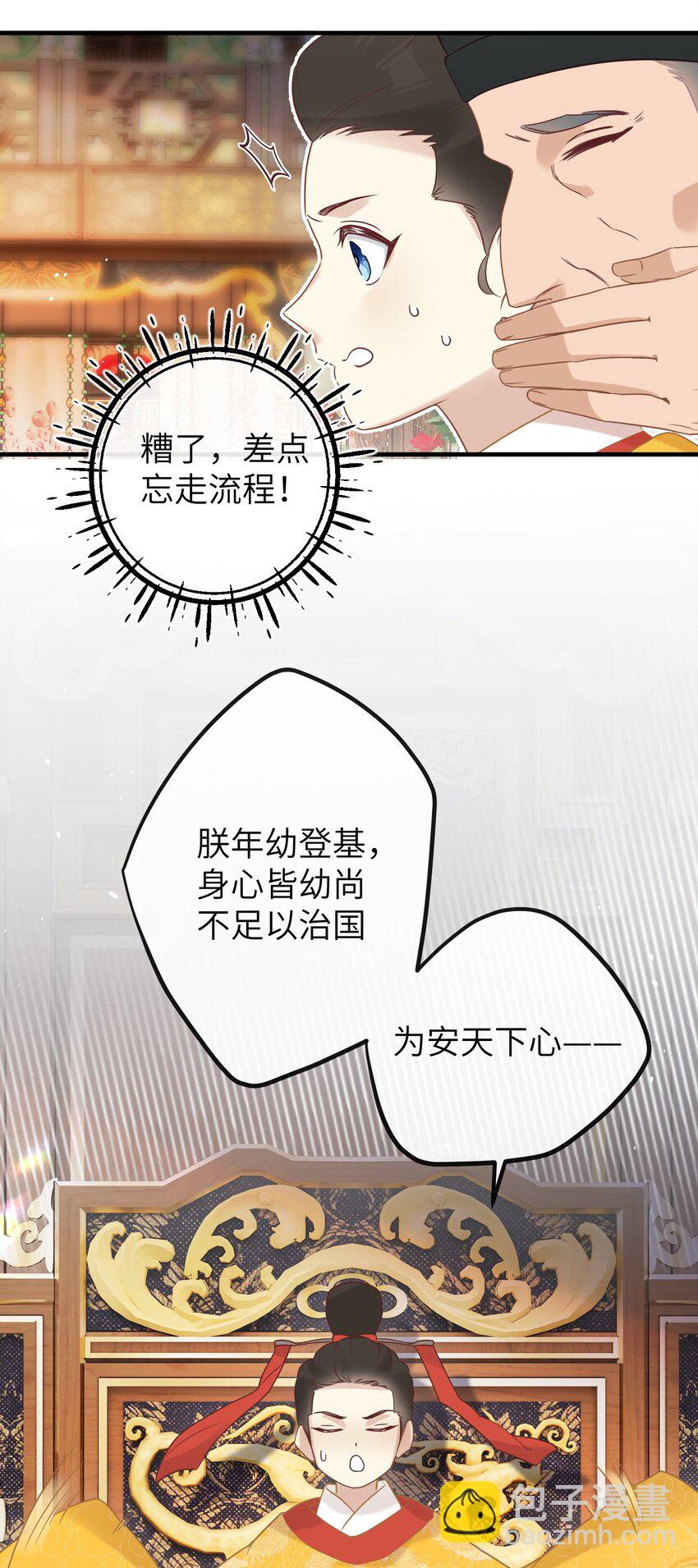 3 只能哀家亲自动手了&hellip;&hellip;-第4话