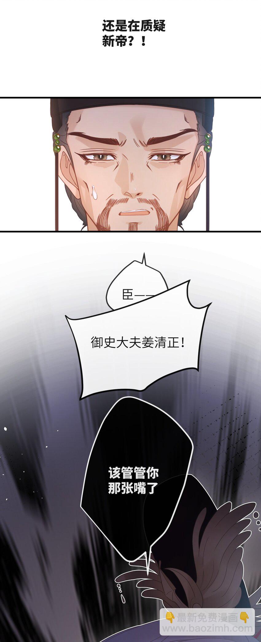 3 只能哀家亲自动手了&hellip;&hellip;-第4话