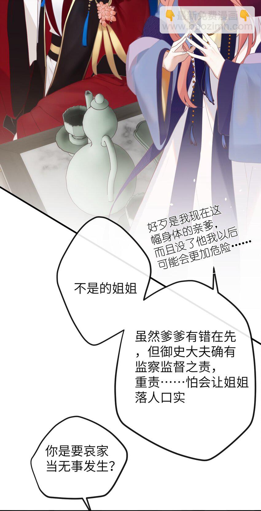 3 只能哀家亲自动手了&hellip;&hellip;-第4话
