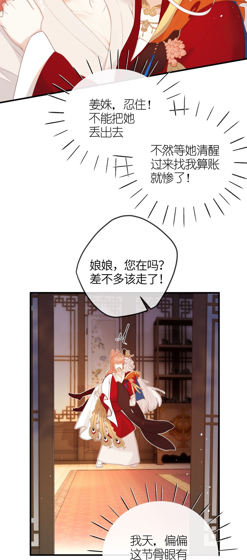 5 姐姐你要不先下来&hellip;&hellip;-第6话