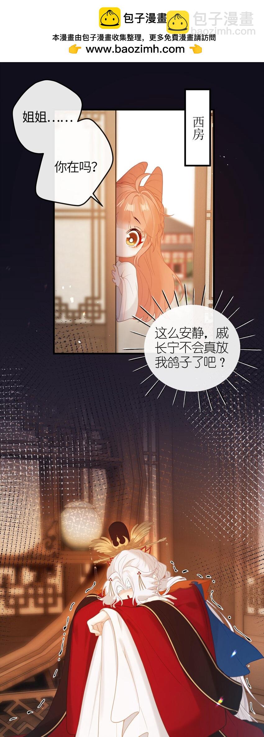 5 姐姐你要不先下来&hellip;&hellip;-第6话