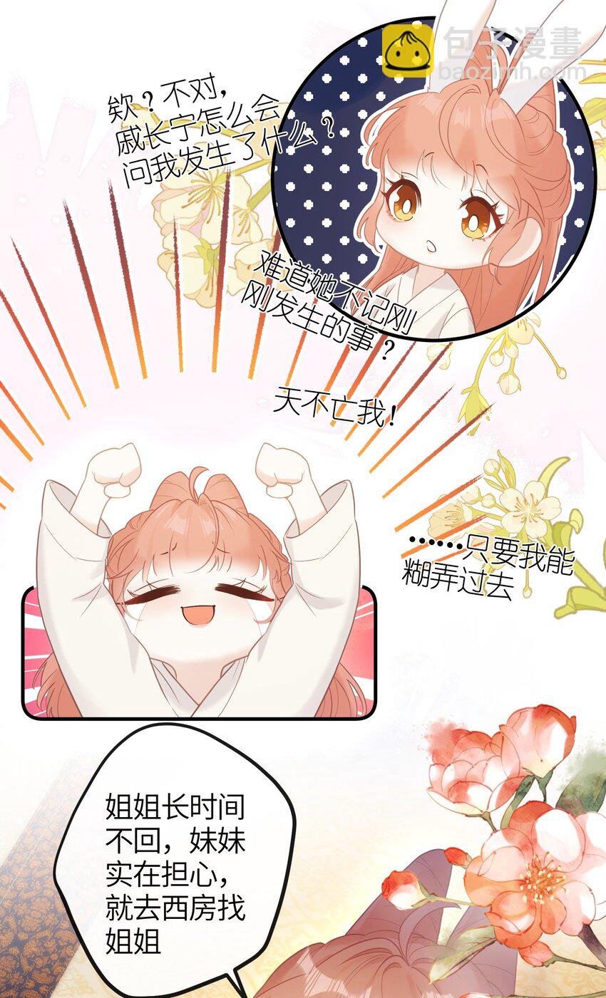 5 姐姐你要不先下来&hellip;&hellip;-第6话