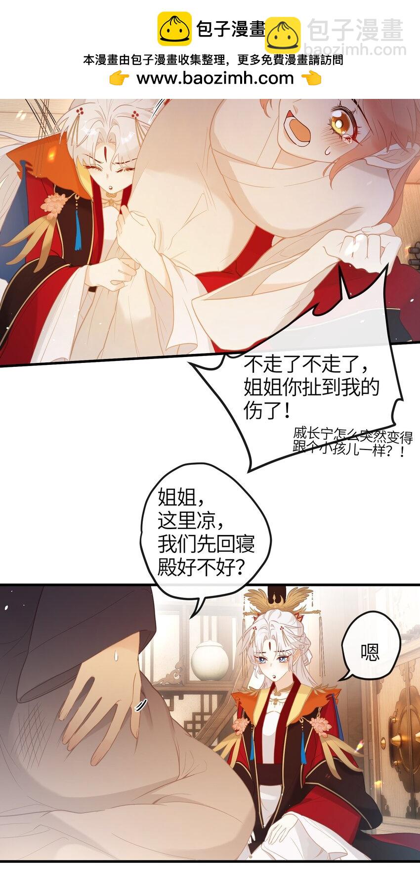 5 姐姐你要不先下来&hellip;&hellip;-第6话