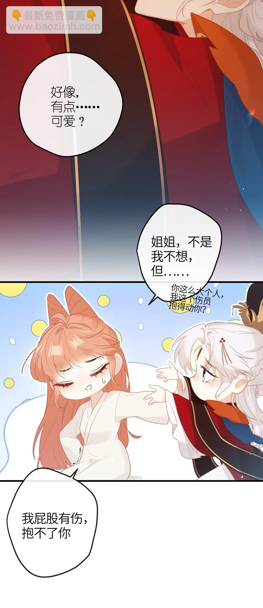 5 姐姐你要不先下来&hellip;&hellip;-第6话