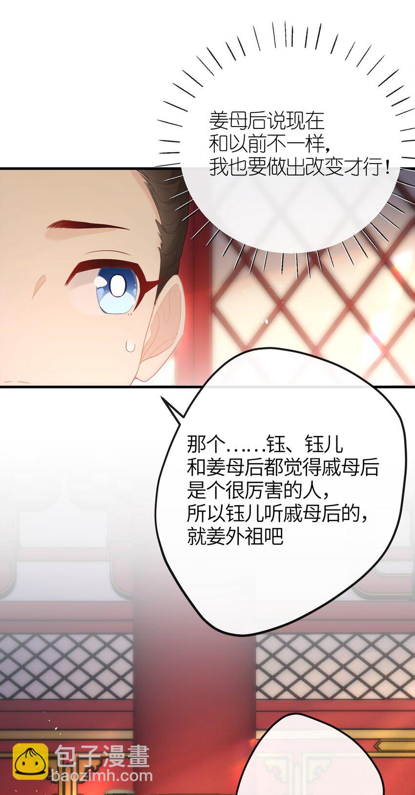 7 戚太后要教钰儿处理政务？-第8话