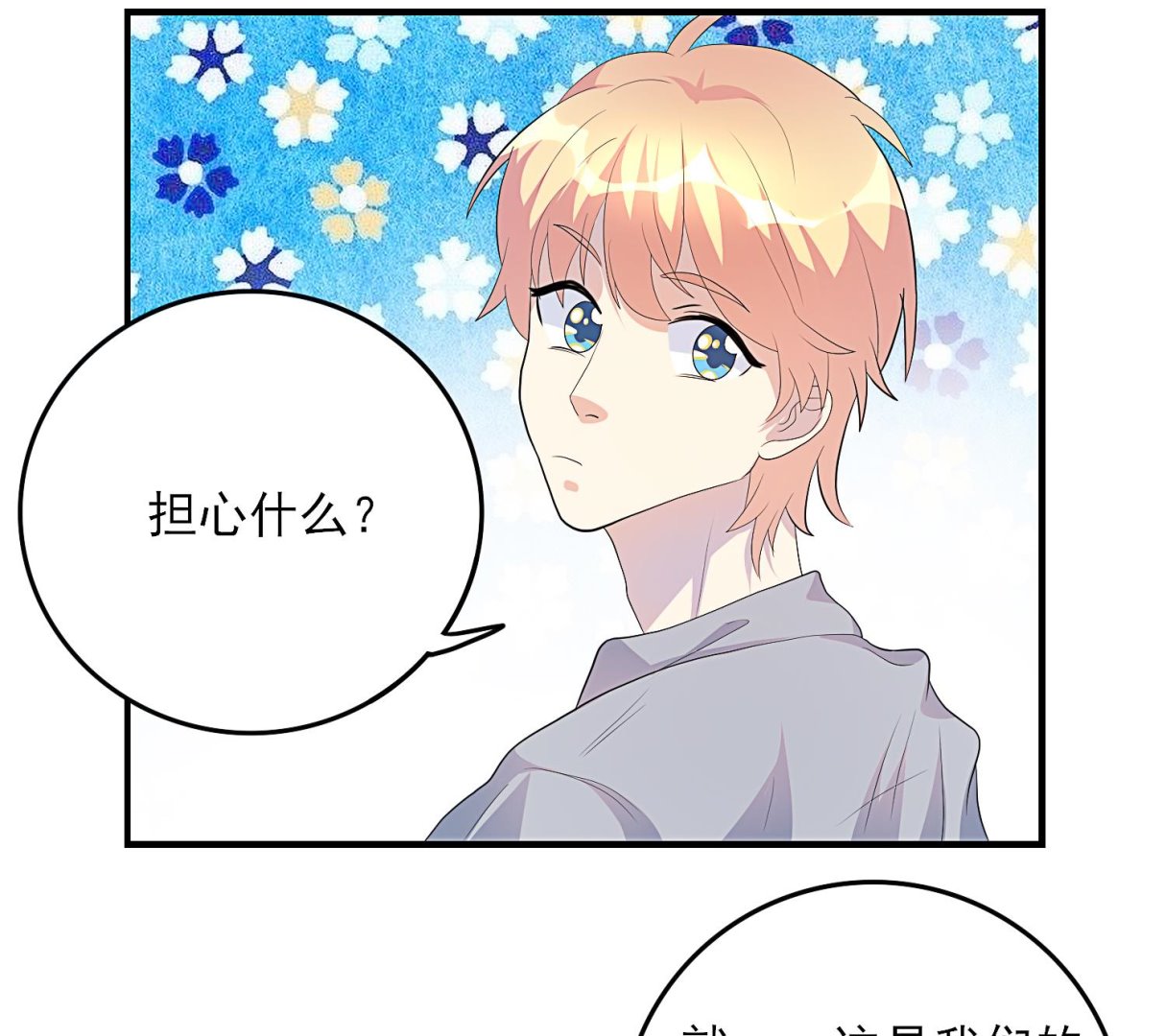 第29话 业内规则-第30话