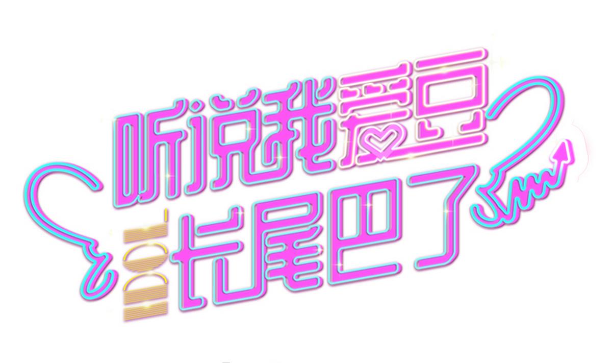 第3话 你这个色狼-第4话