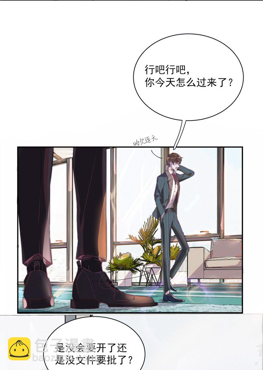 002 总裁竟然害羞了？！-第2话