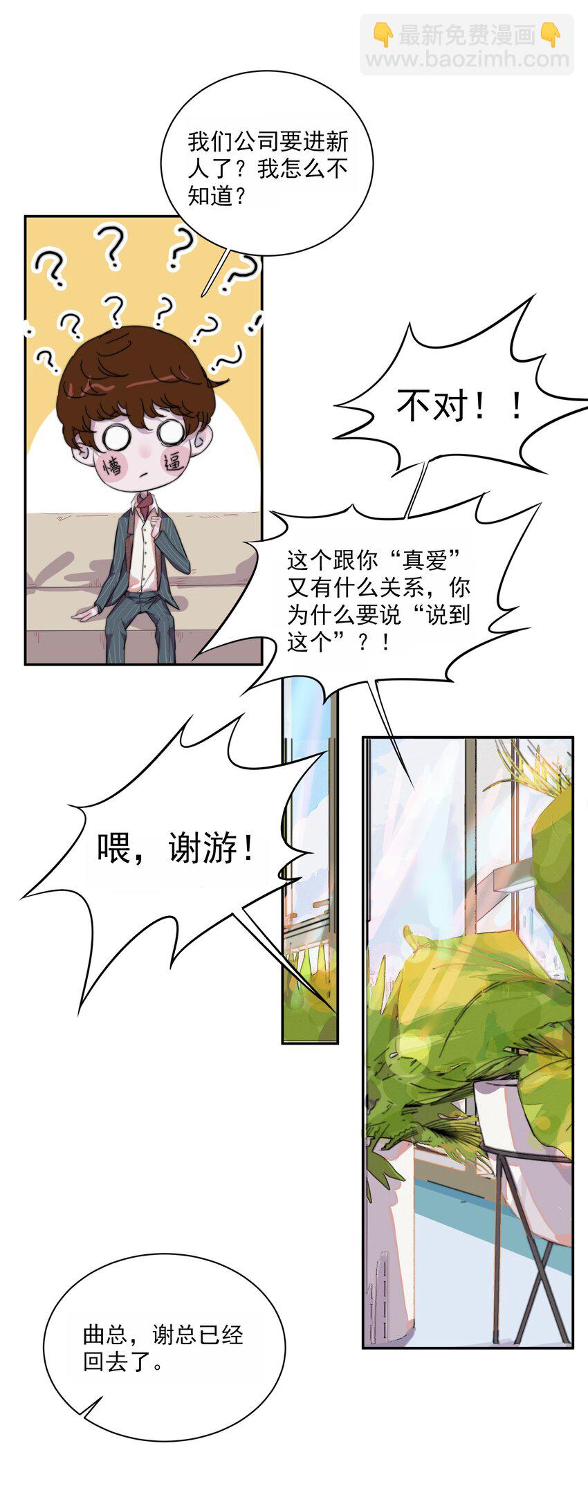 002 总裁竟然害羞了？！-第2话