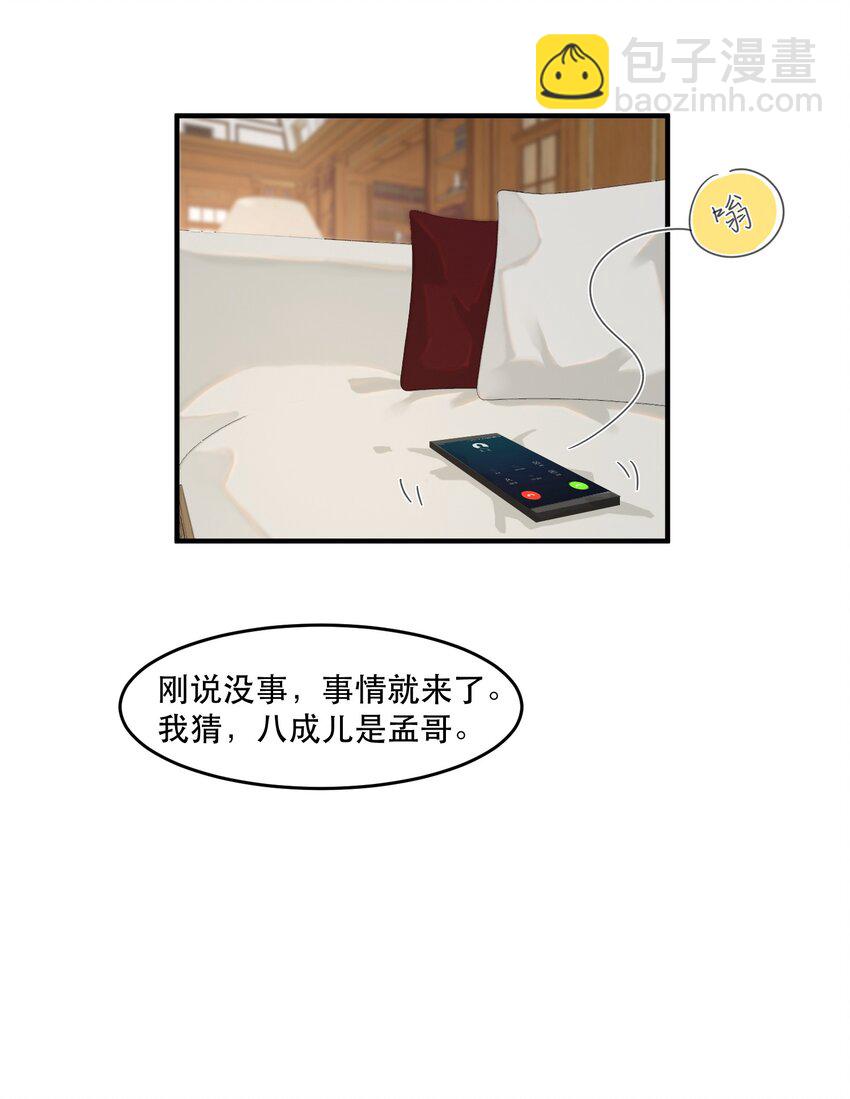 099 应该没过火吧？-第100话