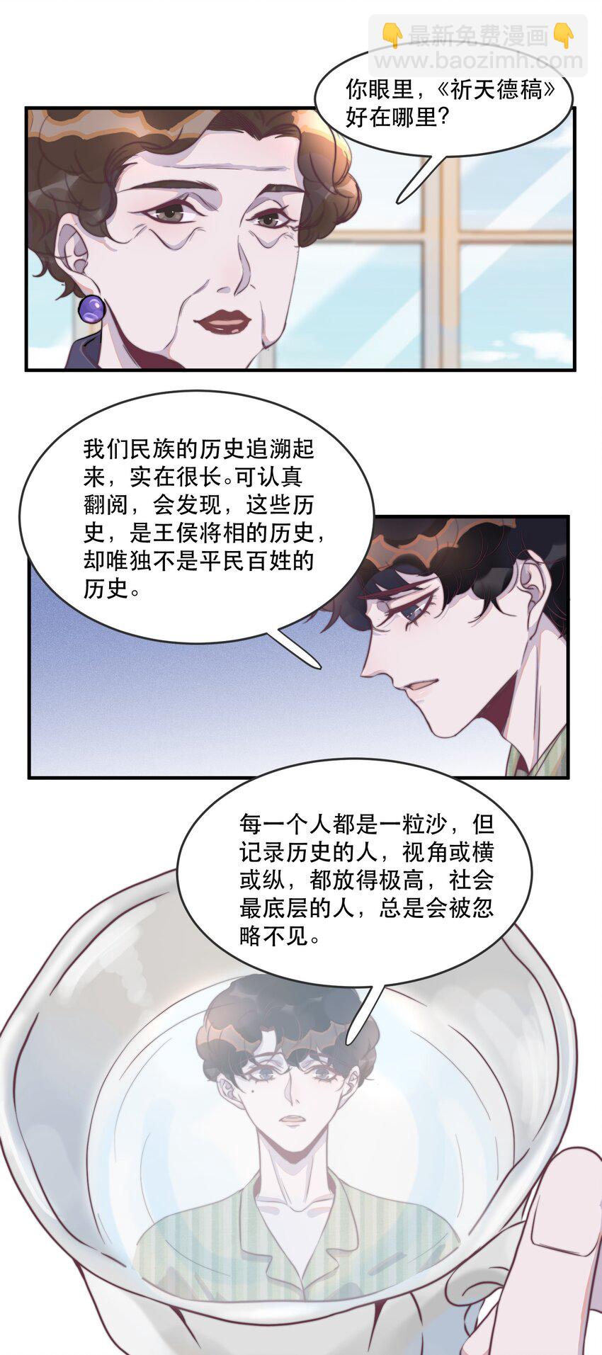 101 怎么会伤到那里？-第102话