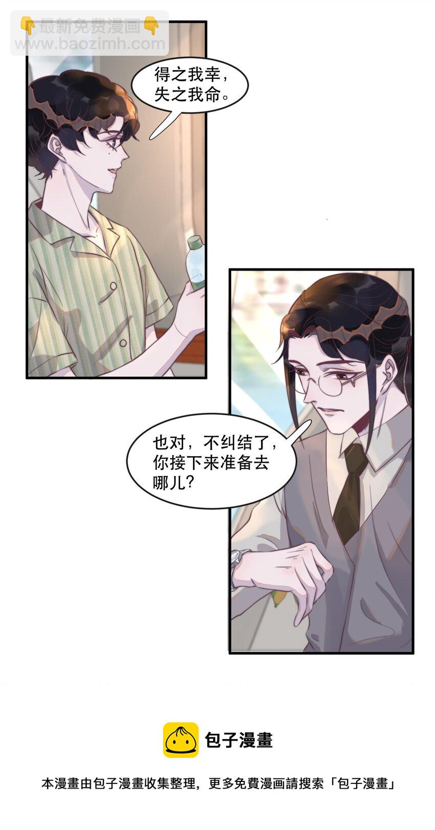 101 怎么会伤到那里？-第102话